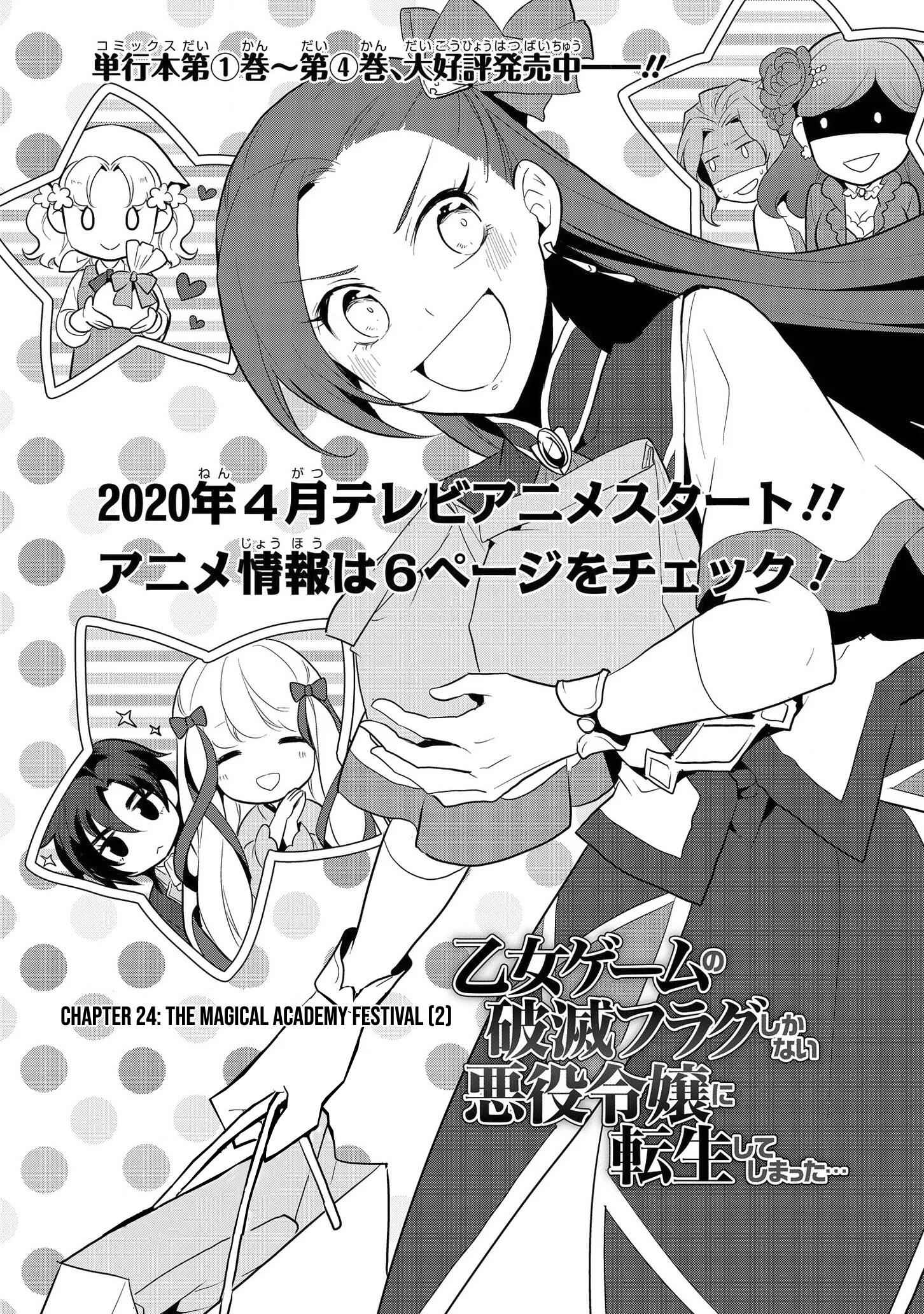 Otome Game No Hametsu Flag Shika Nai Akuyaku Reijou Ni Tensei Shite Shimatta... Chapter 24 2